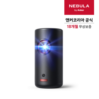 앤커 D2426711 네뷸라 캡슐 3 휴대용 스마트 빔프로젝터, 단품