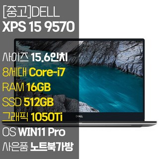 델 XPS 15 9570 인텔 8세대 Core-i7 지포스 GTX1050Ti 4GB RAM 16GB SSD 512GB 윈도우11설치 중고 노트북, WIN11 Pro, 코어i7, 실버
