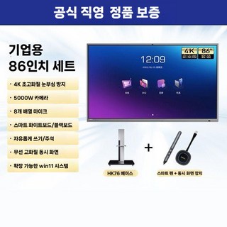 대형 터치 모니터 강의용 스마트 칠판 보드 회의실 디지털 터치형 화상회의 전자칠판, 86인치 이동식스탠드+펜+프로젝터)