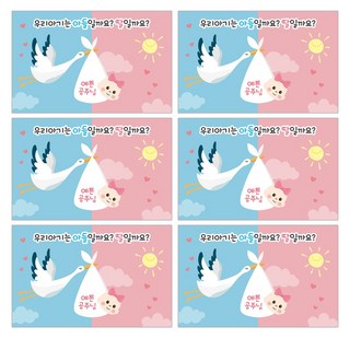 벨라봉봉 젠더리빌 성별 복권 6개 임신 공개 서프라이즈 축하 이벤트 남아 여아 공주님 6매 상품 이미지
