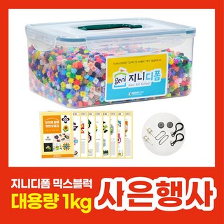 [사은품 증정행사] 부드럽게 끼워지는 지니디폼 믹스블럭 (1kg 대용량) 디폼블럭8mm, 1개