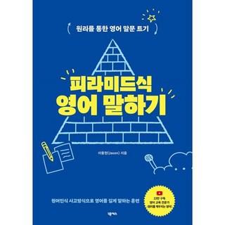 3. 피라미드식 영어..
