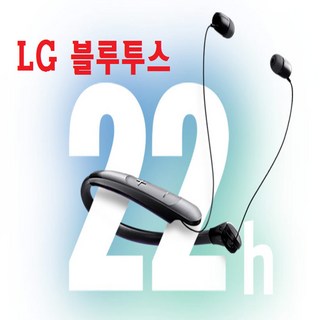LG전자 톤플러스 블루투스 넥밴드 이어폰