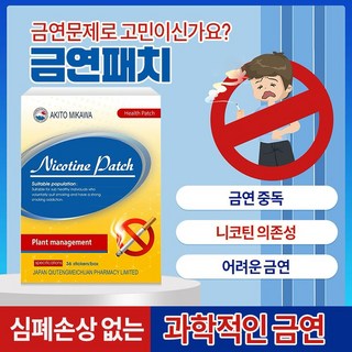[미국 수입] 과학적 금연 심폐에 해롭지 않음 금연 골칫거리 해결 SM032, 2개, 36개입