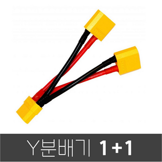 [당일출고] 엠디홍 퀀텀캣 XT90 병렬 어댑터 Y분배기 1+1 커넥터 케이블 총 2개