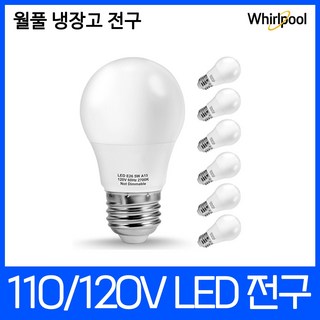 월풀 냉장고 UV LED 전구