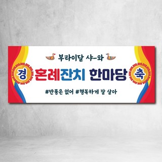 피로연 현수막 혼례잔치현수막 브라이덜샤워 파티, 디자인04