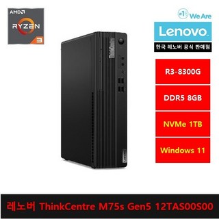 레노버 ThinkCentre M75s Gen5 12TAS00S00 R3 8300G/8gb/1tb/Win11 Home, WIN11 Home, 1TB, 8GB, Black