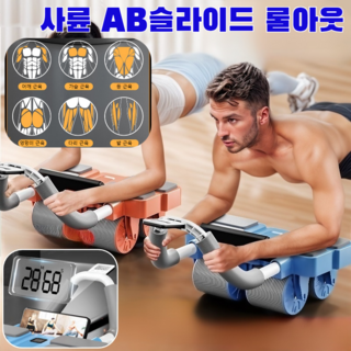 [업그레이드] 사륜 자동 리바운드 AB슬라이드 롤아웃 실내복근운동기구, (오렌지)사륜 AB슬라이드 롤아웃, 1개