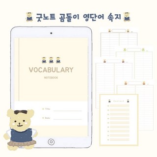 귀여운 곰돌이 굿노트 영단어