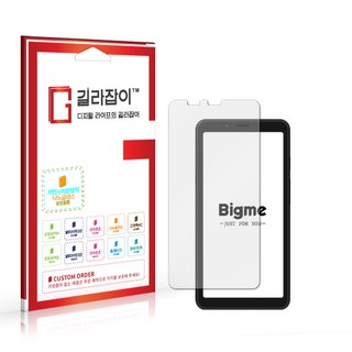빅미 하이브레이크 저반사 지문방지 9H 나노글라스 보호필름