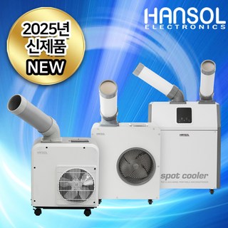 한솔 산업용 에어컨