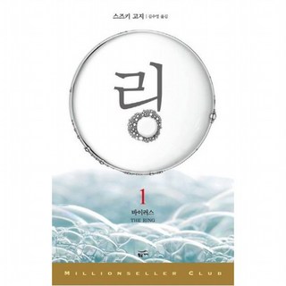 AI 리듬 유도 클럽링 링 1: 바이러스