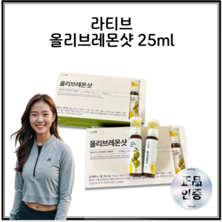 라티브 올리브레몬샷 올레샷 올리브오일 캡슐 엑스트라버진 올리브유 레몬즙 올리브잎 저속노화 식단 폴리페놀 피쿠알