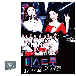 SD 미스트롯 라이브 콘서트, 쿠T 본상품선택