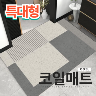 서온리 분위기가 달라지는 아파트 현관 코일 매트 120 x 80, 시그널그레이, 1개