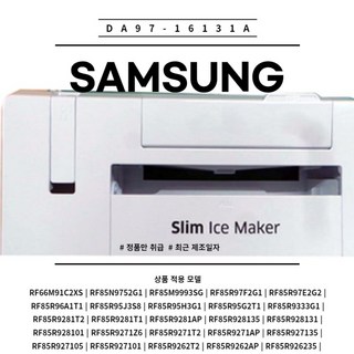 삼성 정품 냉동실 슬림아이스 메이커