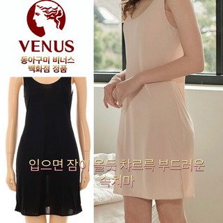 비너스속치마 사용 모습