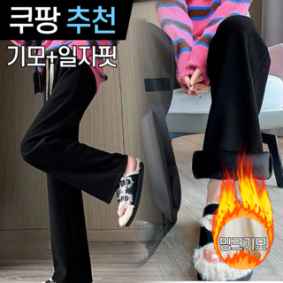 WINTRYON 여성 기모 골덴 코듀로이 밴드 일자 보온 데일리 바지 기모바지 WINTRYON 여성 기모 골덴 코듀로이 밴드 일자 보온 데일리 바지 기모바지