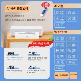 잉크없는프린터 휴대용 인쇄기 소형프린터 오답노트 용지, 공식 표준 패키지, A4Le 무잉크 원격 버전 프린터50장