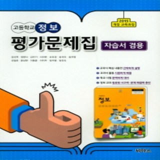 2024년 씨마스 고등학교 정보 평가문제집 + 자습서 이미지