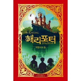 해리 포터와 아즈카반의 죄수 : 미나리마 에디션