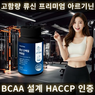 류신 산양유 단백질 아르기닌 600mg x, 1세트, 60정