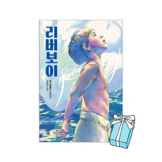 리버보이 전면개정판
