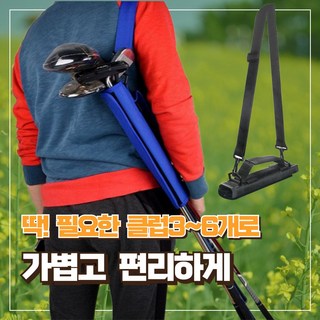 [엘로데이지] 골프클럽 휴대용 골프채가방 골프 하프백, 파란 경량백 1p