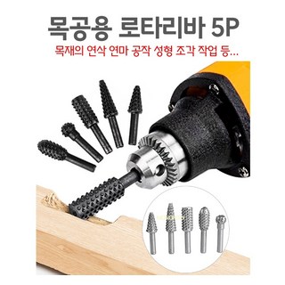 5. 전동 드릴 비트..