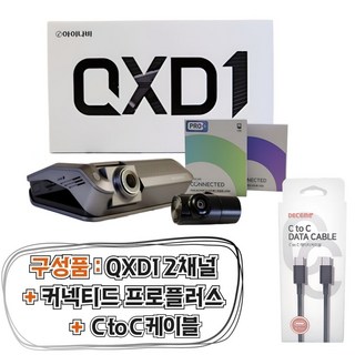 아이나비 QXD1+C to C 케이블+커넥티드 프로플러스 [QHD/QHD 2채널 블랙박스], QXD1+c to c+프로플러스+출장장착, 64GB