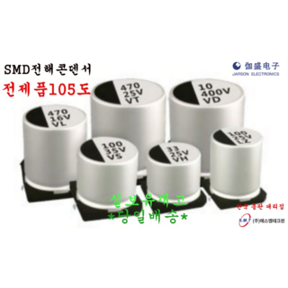 10v 100uF 5X5.4 105도SMD전해콘덴서, 1개