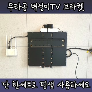 [트리비] 100인치 무타공벽걸이TV 상부콘센트 무타공브라켓 1개 상품 이미지