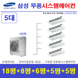 삼성 가정용 시스템 에어컨