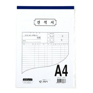 옛날 수기 서식지 A4 종이 견적서 양식