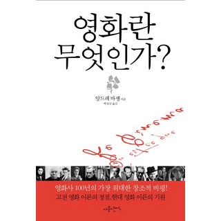 중세의 재발견:현대를 비추어 보는 사상과 문화의 거울, 길, 박승찬 포스트모던인가새로운중세인가 10 영화란 무엇인가, 사문난적, 앙드레 바쟁 저/박상규 역