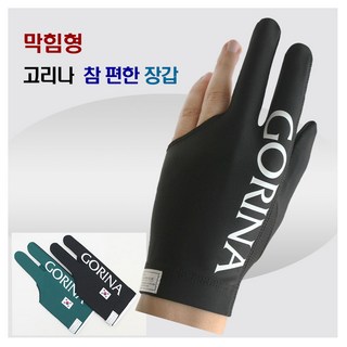 고리나장갑 참편한장갑 당구장갑 막힘형장갑, 그린 (막힘형)