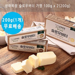 상하목장 슬로우버터 가염 200g 수량선택, 1개
