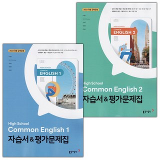 사은품+2025년 동아출판 고등학교 공통영어 1+2 자습서+평가문제집 세트 이병민 - 전2권, 영어영역, 고등학생