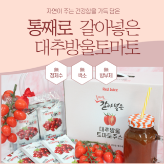 통째로 갈아넣은 대추방울토마토즙, 100개, 125ml