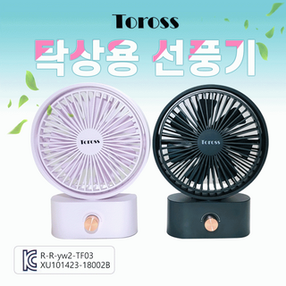 선풍기 [TOROSS 탁상용선풍기] 탁상용선풍기/휴대용선풍기/미니선풍기/휴대용선풍기/핸디선풍기/탁상용, 상세페이지 참조, TOROSS 핸드폰거치 핸디선풍기(화이트)