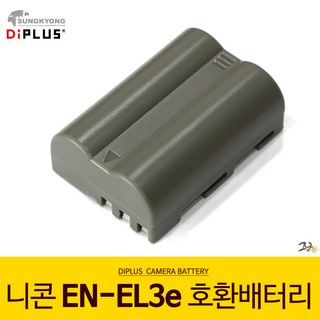 니콘 EN-EL3e 호환배터리 KC인증 카메라배터리