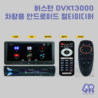 BUHRSTON DVX13000 차량용 4K UHD 안드로이드 플레이어