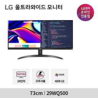 LG전자 울트라와이드 모니터 29WQ500