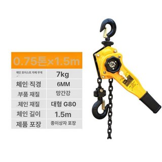 레바 블록 체인 호이스트 윈치 쿠사리 리프트 UDT, 1개, 0.75톤x1.5미터