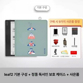 오닉스북스 전자책 BOOX Leaf2 7인치 E북 교육 학습, 1개, Leaf2+ 정품 독서인 보호 케이스 + 대형 패키지, 공식 표준 사양