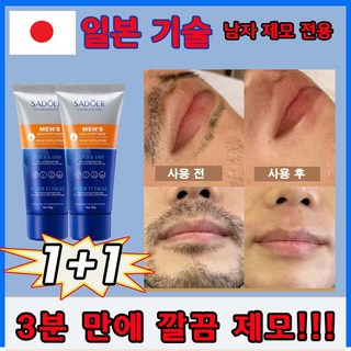 [효과보장] 1/1+1 남자 제모크림 셀프 왁싱세트 겨드랑이 제모크림 민감부위용 바디용 수염 체모 털제거, 2개, 60g