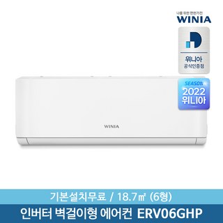 위니아 인버터 벽걸이 에어컨 ERV06GHP 전국기본설치비 포함, 일반배관형