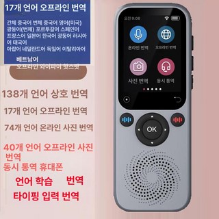 실시간 동시 통역기 다국어 오프라인 스마트 휴대용, 4 S20 지존버전 [256G] 138종 온라인 17종