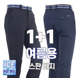워킹맨 아울렛 1+1 봄 여름 시즌 시원한 냉감소재 남성 기능성 스판바지 아웃도어 팬츠 일상복 작업복 현장복 근무복 빅사이즈 B143